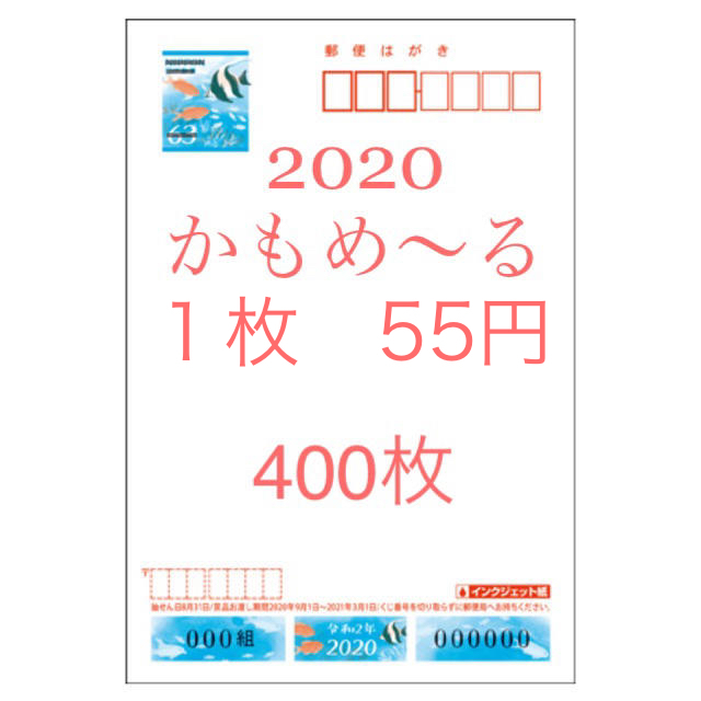 かもめーる 2020