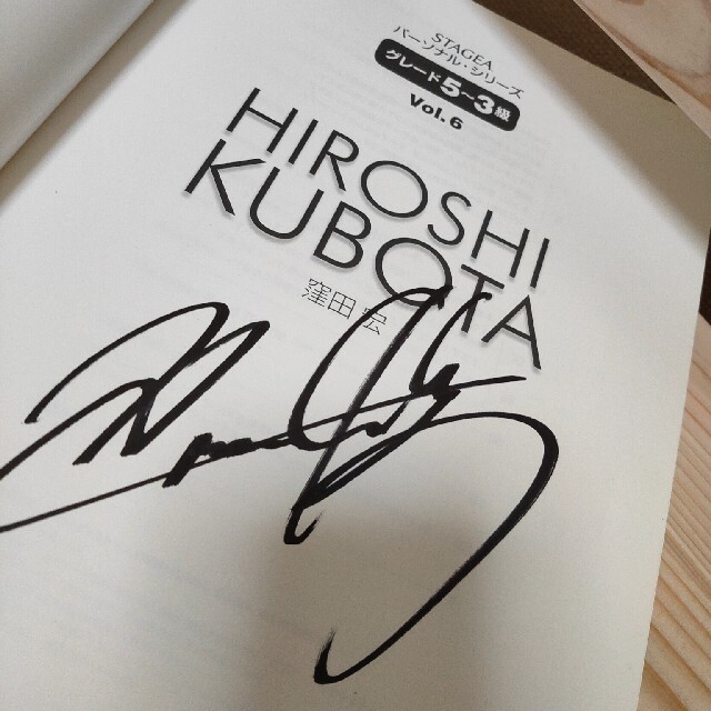 HIROSHI KUBOTA personal G5ｰ３級(YAMAHA Mus 楽器の鍵盤楽器(エレクトーン/電子オルガン)の商品写真
