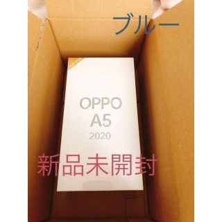 アンドロイド(ANDROID)のoppo a5 2020 ブルー 新品未開封 楽天版 SIMフリー(スマートフォン本体)