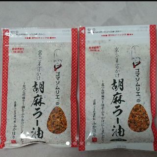 ゴマソムリエ®の　京のごまふりかけ　胡麻ラー油(調味料)