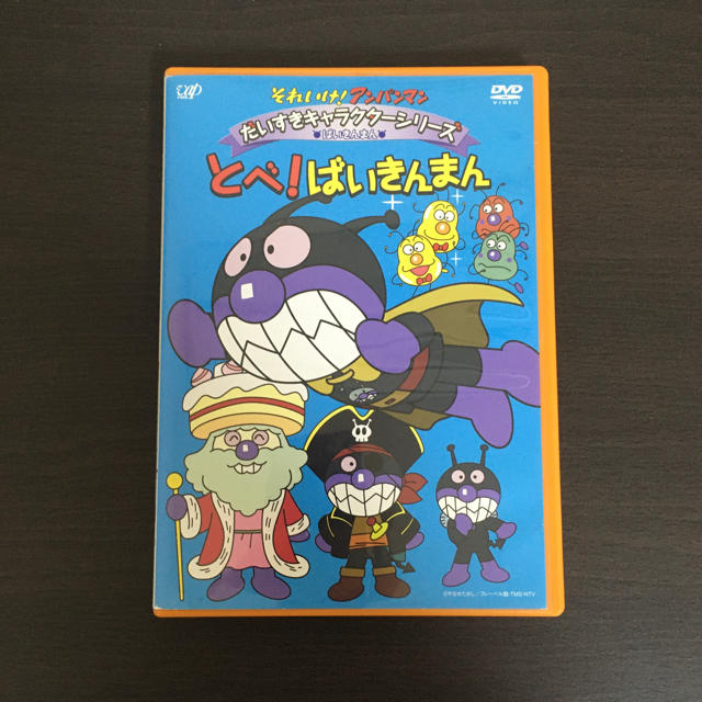 アンパンマン(アンパンマン)のアンパンマン DVD だいすきキャラクターシリーズ/ばいきんまん とべ!ばい… エンタメ/ホビーのDVD/ブルーレイ(アニメ)の商品写真