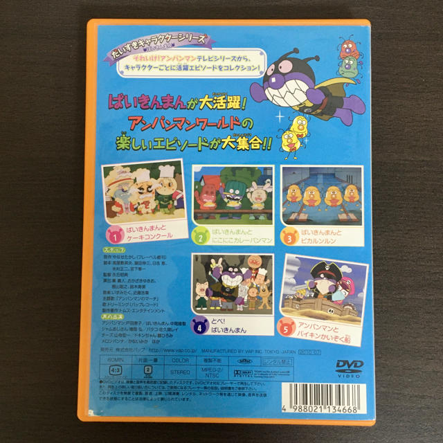 アンパンマン(アンパンマン)のアンパンマン DVD だいすきキャラクターシリーズ/ばいきんまん とべ!ばい… エンタメ/ホビーのDVD/ブルーレイ(アニメ)の商品写真