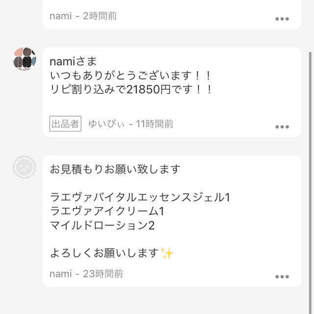 namiさま専用♡