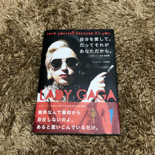 Lady GaGa(レディーガガ) 名言集(ポップス/ロック(洋楽))