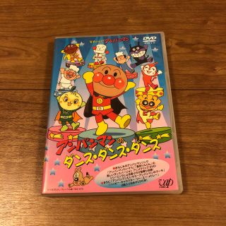 それいけ！アンパンマン　アンパンマンのダンス・ダンス・ダンス DVD(舞台/ミュージカル)