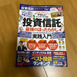 投資信託完全ガイド 最強のほったらかしインデックス投資実践入門(ビジネス/経済)