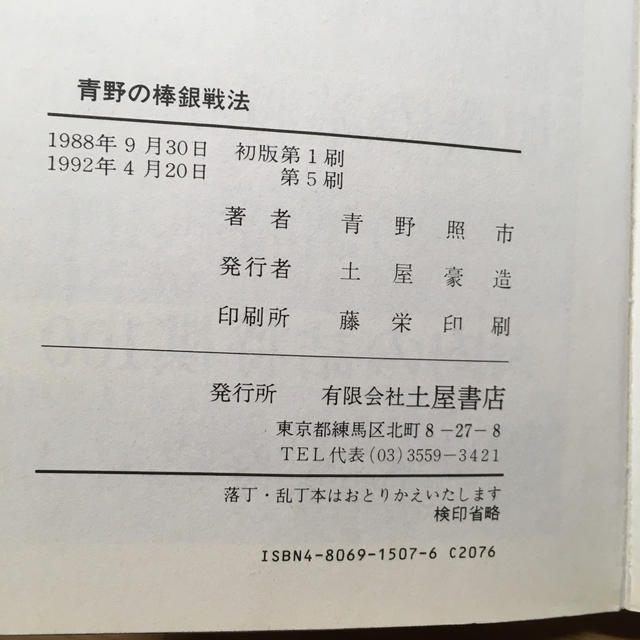 ピケル様専用　次の一手形式で初段を突破する！青野の棒銀戦法 エンタメ/ホビーの本(趣味/スポーツ/実用)の商品写真