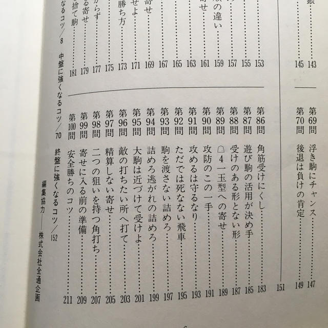 ピケル様専用　次の一手形式で初段を突破する！青野の棒銀戦法 エンタメ/ホビーの本(趣味/スポーツ/実用)の商品写真