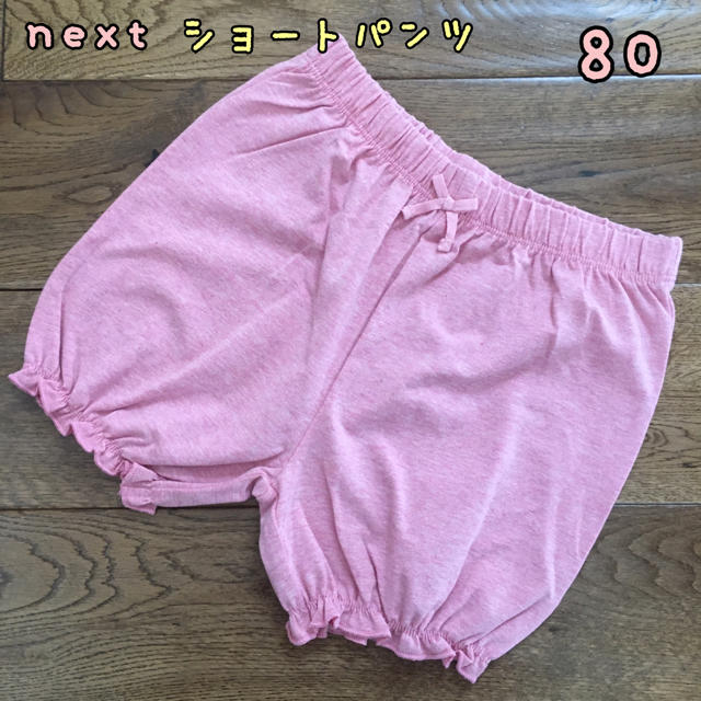 新品♡next♡ショートパンツ　ピンク　80