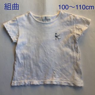 クミキョク(kumikyoku（組曲）)の組曲 半袖カットソー 白 100〜110cm(Tシャツ/カットソー)