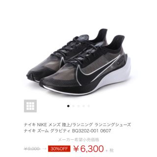 ナイキ(NIKE)のNIKEランニングシューズ　25.5㎝(スニーカー)