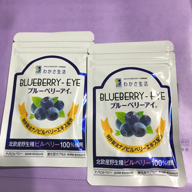 わかさ生活(ワカサセイカツ)のブルーベリーアイ・わかさ生活　2袋セット 食品/飲料/酒の健康食品(その他)の商品写真