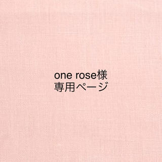 ❁one rose様専用ページ❁(ポーチ)