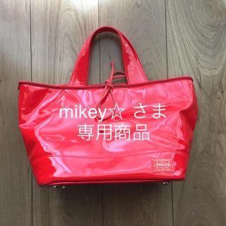 ポーター(PORTER)のmikey☆さま 専用商品(トートバッグ)