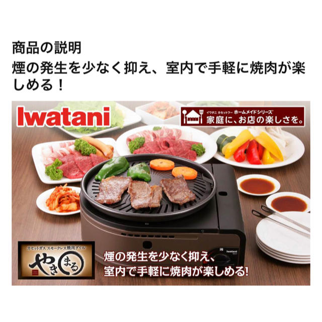 Iwatani(イワタニ)のやきまる スマホ/家電/カメラの調理家電(調理機器)の商品写真