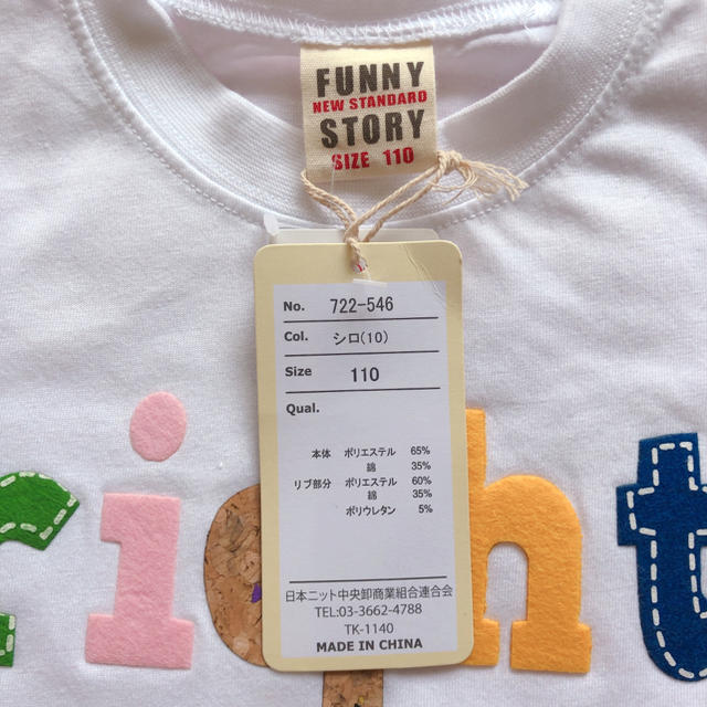 FUNNY STORY(ファニーストーリー)のFUNNY STORY Tシャツ　110サイズ キッズ/ベビー/マタニティのキッズ服男の子用(90cm~)(Tシャツ/カットソー)の商品写真