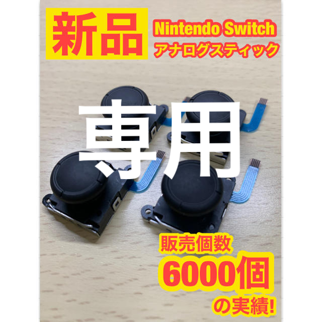 任天堂Switch【新品】Switchジョイコン用 Y62  アナログスティック20個交換用