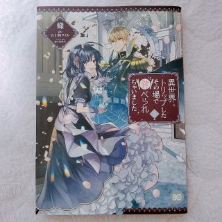 カドカワショテン(角川書店)の【まめこ様】異世界トリップしたその場で食べられちゃいました ２(その他)