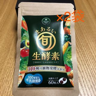 まあるい旬生酵素  さくらの森 （2袋お得セット）(ダイエット食品)