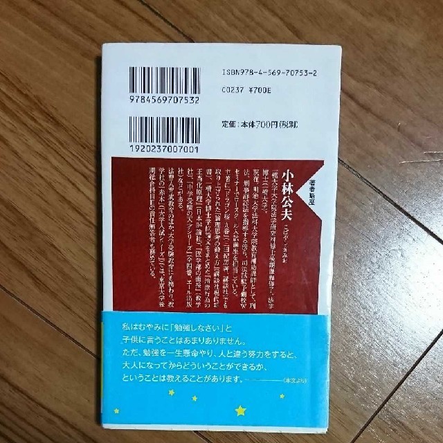 角川書店(カドカワショテン)の「勉強しろ」と言わずに子供を勉強させる法 エンタメ/ホビーの本(住まい/暮らし/子育て)の商品写真