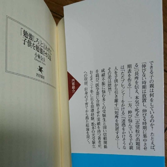 角川書店(カドカワショテン)の「勉強しろ」と言わずに子供を勉強させる法 エンタメ/ホビーの本(住まい/暮らし/子育て)の商品写真