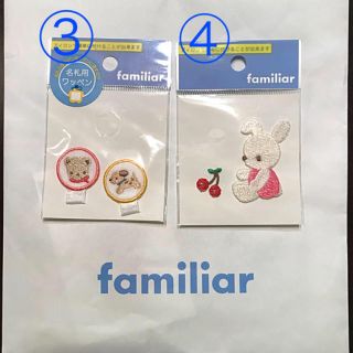 ファミリア(familiar)のにぼしとおでん様専用(その他)