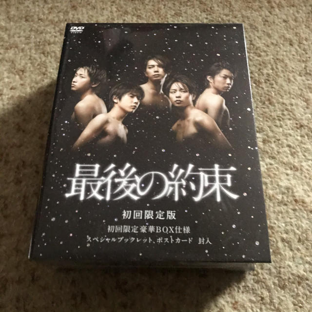 嵐　最後の約束　初回限定盤DVD  未開封