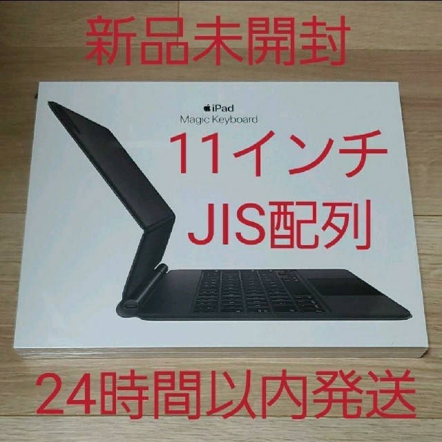 11インチ【新品未開封】Apple Magic Keyboard iPad Pro JIS