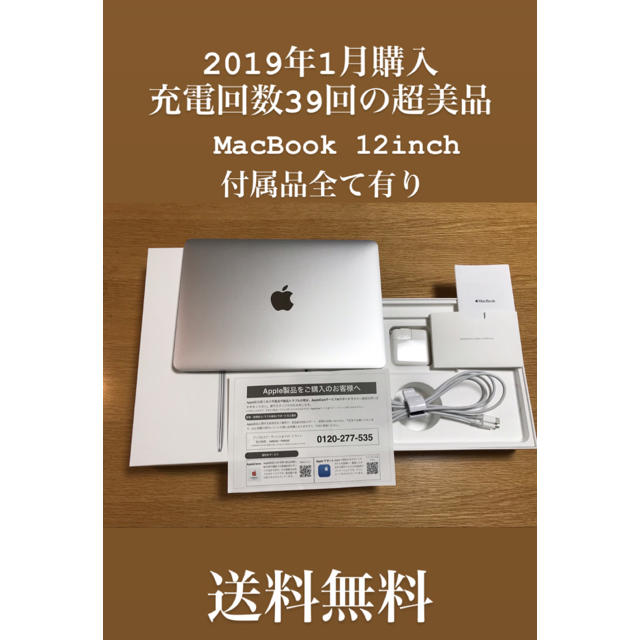 『値下げ』MacBook 12inch Retina 2017 電源テスト合格済充電器元箱あり定価