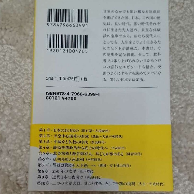 読むだけですっきりわかる日本史 エンタメ/ホビーの本(文学/小説)の商品写真