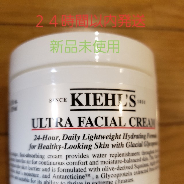 キールズ クリーム UFC 125ml