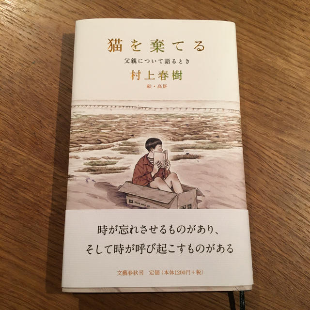 猫を棄てる 父親について語るとき エンタメ/ホビーの本(文学/小説)の商品写真