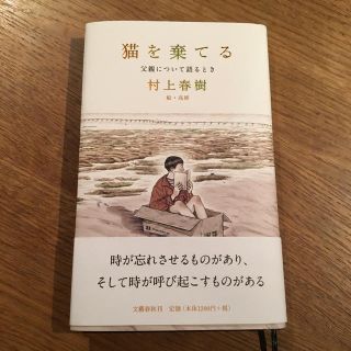 猫を棄てる 父親について語るとき(文学/小説)