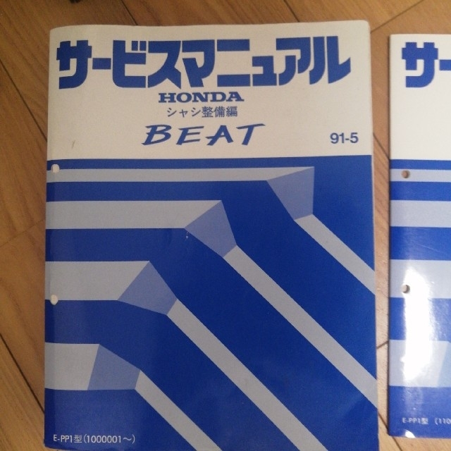 ホンダ(ホンダ)のホンダ　ビート　サービスマニュアル　3冊 自動車/バイクの自動車(カタログ/マニュアル)の商品写真