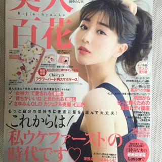 カドカワショテン(角川書店)の美人百花　7月号(ファッション)