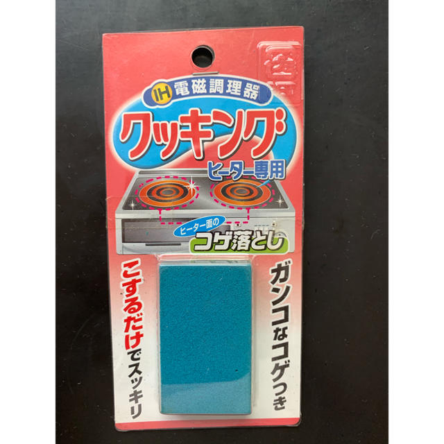 IH電磁調理器 コゲ落とし スマホ/家電/カメラの調理家電(IHレンジ)の商品写真