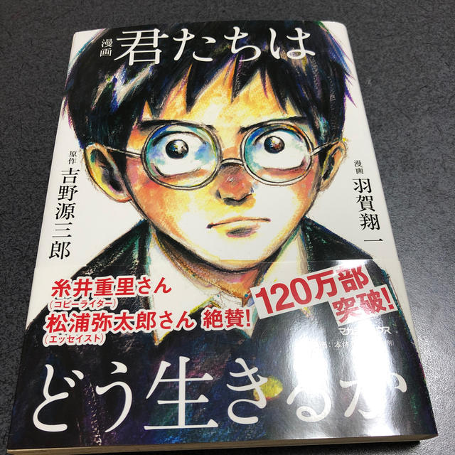 マガジンハウス(マガジンハウス)の漫画君たちはどう生きるか エンタメ/ホビーの漫画(青年漫画)の商品写真