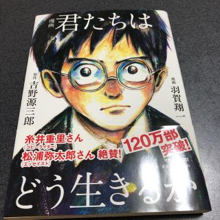 マガジンハウス(マガジンハウス)の漫画君たちはどう生きるか(青年漫画)