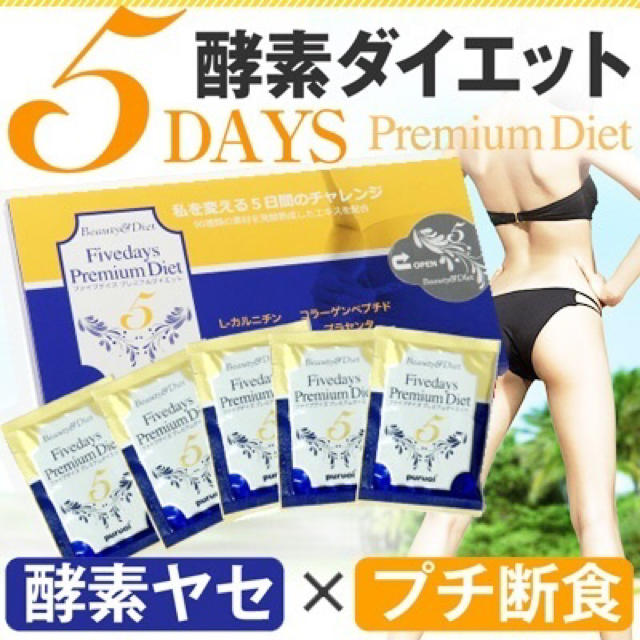 華丸様専用ザホワイト&2セット5days コスメ/美容のダイエット(ダイエット食品)の商品写真