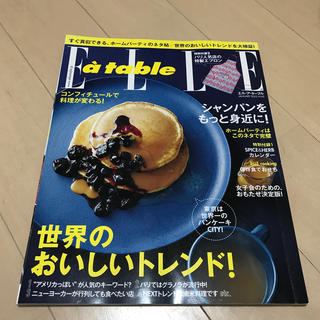 Elle a table (エル・ア・ターブル) 2013年 01月号(料理/グルメ)