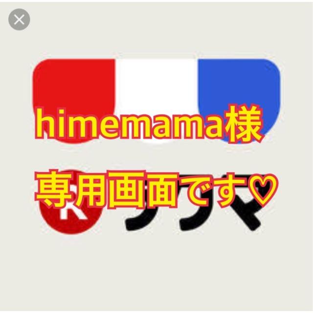 himemama画面です♡