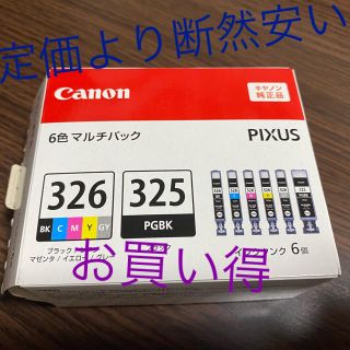 キヤノン(Canon)のプリンター インク(OA機器)