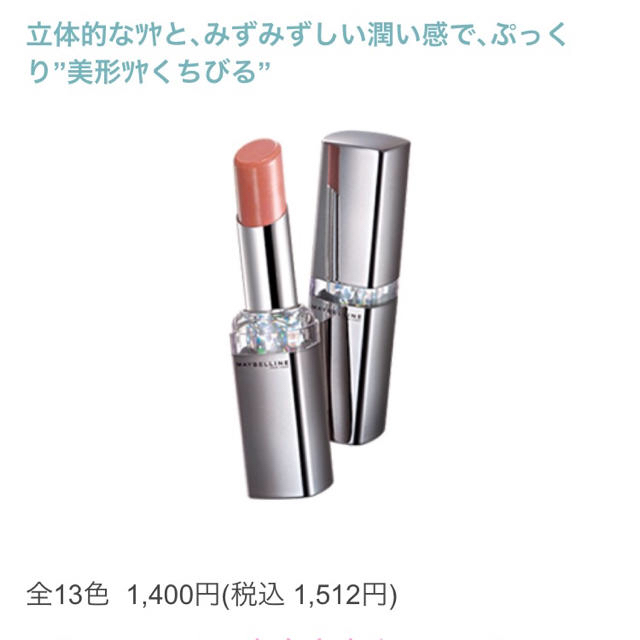 MAYBELLINE(メイベリン)のMAYBELLINE❤︎リップ コスメ/美容のベースメイク/化粧品(口紅)の商品写真