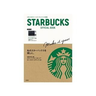 スターバックスコーヒー(Starbucks Coffee)のSTARBUCKS　OFFICIAL　BOOK(専門誌)