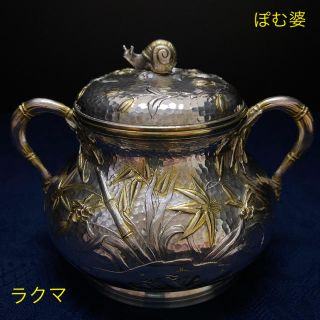 マイセン(MEISSEN)の【フランス製／E.Tetard】純銀 蓋物／ジャポニズム「竹と蝸牛」(食器)