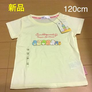 サンエックス(サンエックス)の【新品タグ付】120cm すみっコぐらし　Tシャツ　クリーム色(Tシャツ/カットソー)