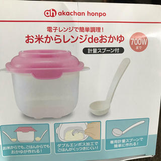 アカチャンホンポ(アカチャンホンポ)の【新品】おかゆを簡単調理(離乳食調理器具)