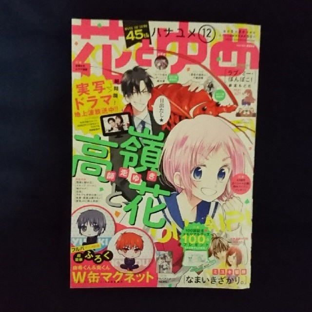 白泉社(ハクセンシャ)の【8/31迄】花とゆめ 2019年12号(5月20日発売) エンタメ/ホビーの漫画(漫画雑誌)の商品写真