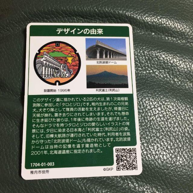 マンホールカード 北海道 稚内市 エンタメ/ホビーのトレーディングカード(その他)の商品写真