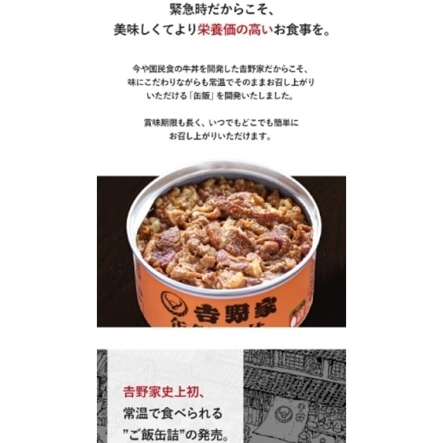 吉野家 - 【新品】吉野家 12食／牛丼／缶詰 常温 非常食 保存食 備蓄 防災 レトルトの通販 by Happy's shop｜ヨシノヤならラクマ